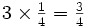 \textstyle{3 \times {1 \over 4} = {3 \over 4}}